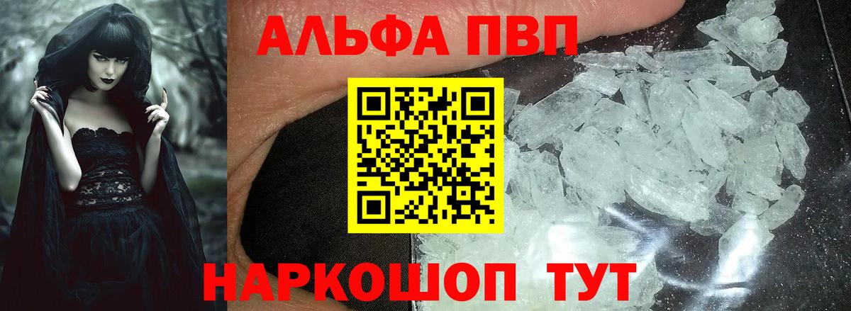 Alpha-PVP Соль Реутов