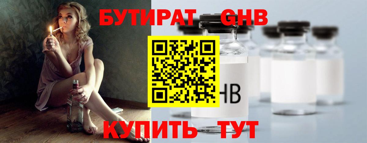 Бутират Butirat  Вход с VPN  Реутов 