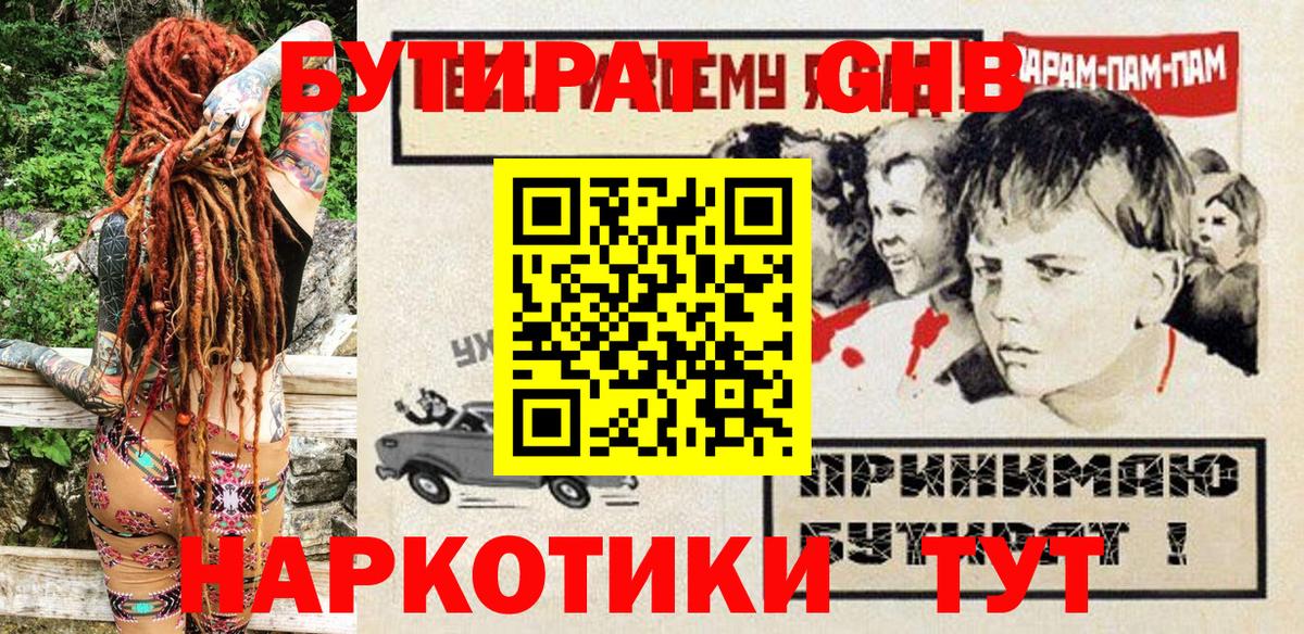 БУТИРАТ бутандиол Реутов