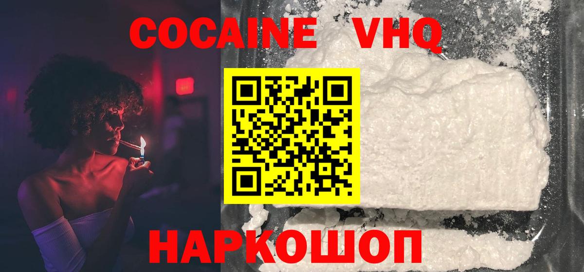 Cocaine VHQ  КОКАИН VHQ  Вход с VPN  Реутов 
