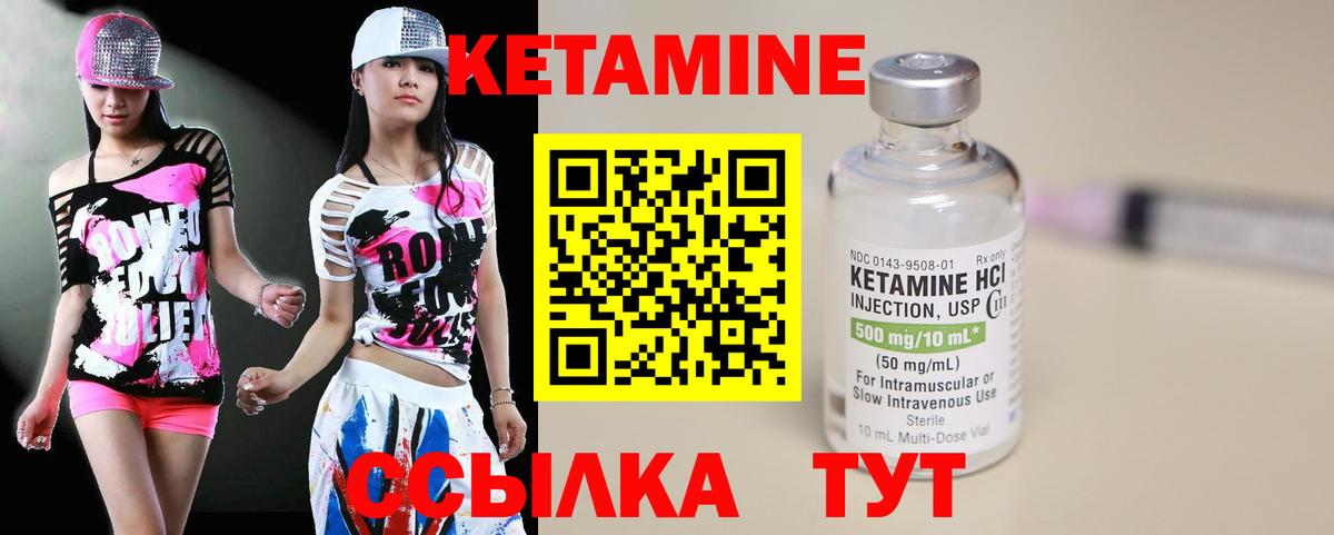 Кетамин VHQ Реутов