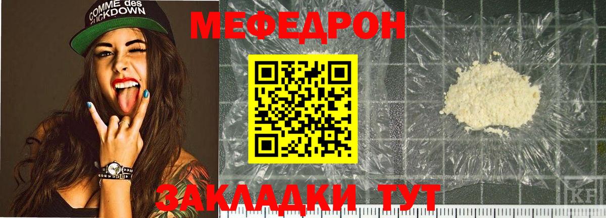 Меф кристаллы  МЯУ-МЯУ  Реутов  Вход с VPN  Мефедрон 4 MMC 