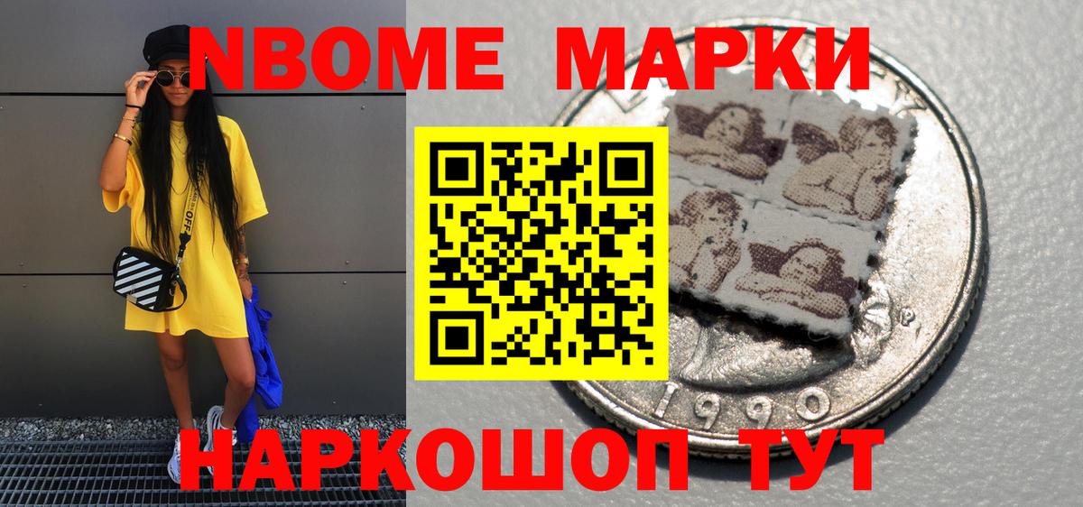 Реутов  Марки 25I-NBOMe 1,8мг  Вход с VPN 
