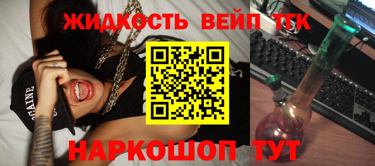 Дистиллят ТГК вейп Реутов